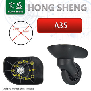 A35# 行李箱 行李箱輪組 拉桿箱輪 旅行箱輪 飛機箱輪 方向機輪 活動輪組 各式專用輪子組 包配件維修