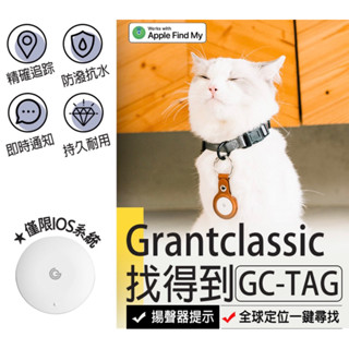 【找得到】GC-TAG 定位追蹤器 寵物追蹤器 全球定位器 機車定位器 兒童防丟器 gps 定位器 追蹤器