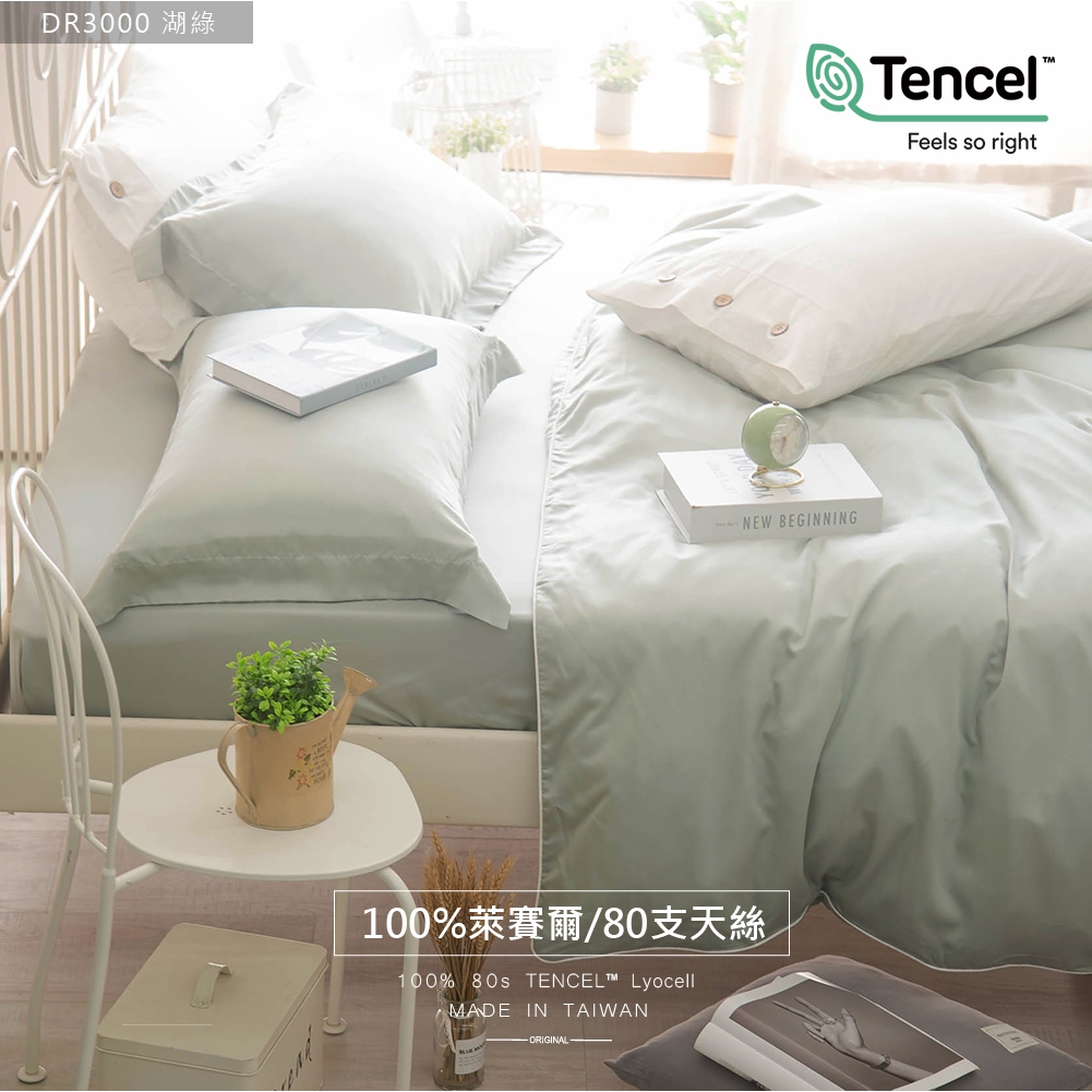 【OLIVIA 】DR3000  湖綠  80支天絲系列™萊賽爾 床包枕套組/床包被套組   台灣製