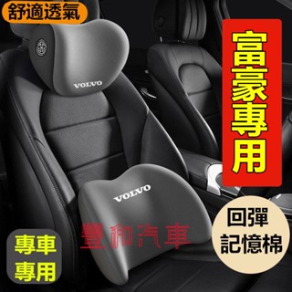 富豪Volvo汽車頭枕腰枕靠墊 記憶棉 XC60 XC40 V40 XC90 V60 S60 S80 車用護頸枕腰靠墊