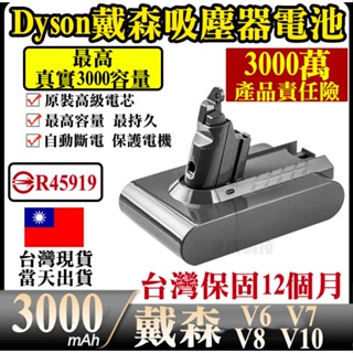 dyson 戴森吸塵器 電池 免運台灣出貨 戴森 V6 V7 V8 V10 買一送一 戴森電池 dyson電池V6電池