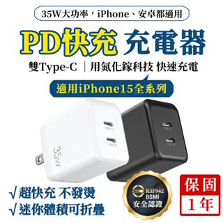 35W雙Type C充電頭 PD快充頭 折疊 便攜 適用於 iPhone15 14 三星 小米 30W 氮化鎵充電器