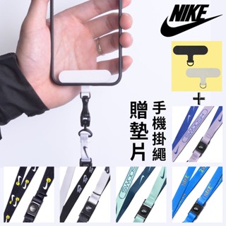 NIKE 手機掛繩含掛片 PREMIUM 手機掛繩 識別證吊帶 頸掛繩 手機背帶 手腕掛繩 贈 金屬扣環 吊繩掛片