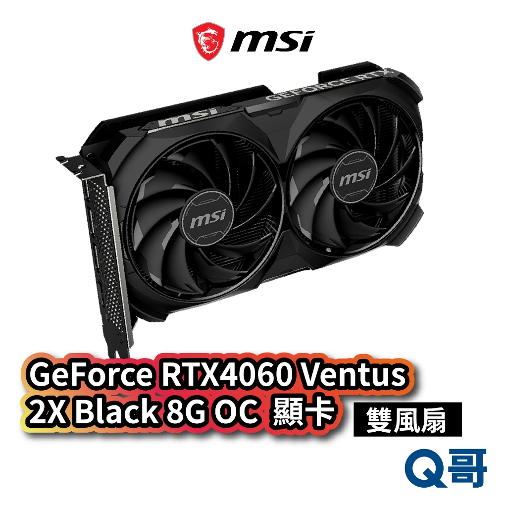 MSI微星 GeForce RTX4060 Ventus 2X Black 8G OC 顯示卡 GDDR6 MSI458