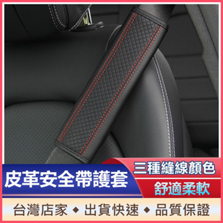 安全帶護套 【小野車品】皮革汽車安全帶護套 車用安全帶護套 安全帶護肩套 汽車安全帶套 車用安全帶套 安全帶保護