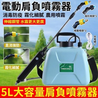 贈3種噴頭💥肩負電動噴霧器 5L電動噴霧機 電動噴霧器 可伸縮長桿 噴藥機 消毒噴霧器 打藥機 電動噴壺 園藝噴水壺