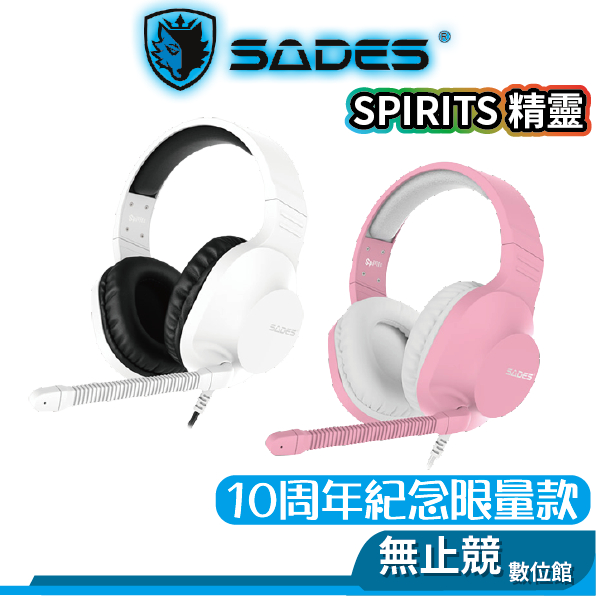 SADES賽德斯 SPIRITS 精靈 耳機麥克風 10周年紀念限量款 220G/50mm單體/加厚耳罩/隱藏式麥