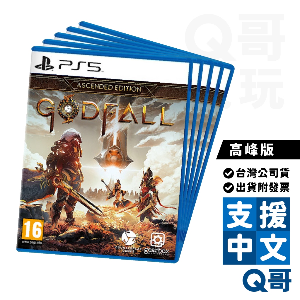 PS5 眾神殞落 Godfall 高峰版 英日文 日文版 亞版 亞日版 PS 遊戲片 動作 遊戲 Q哥電玩 SW096