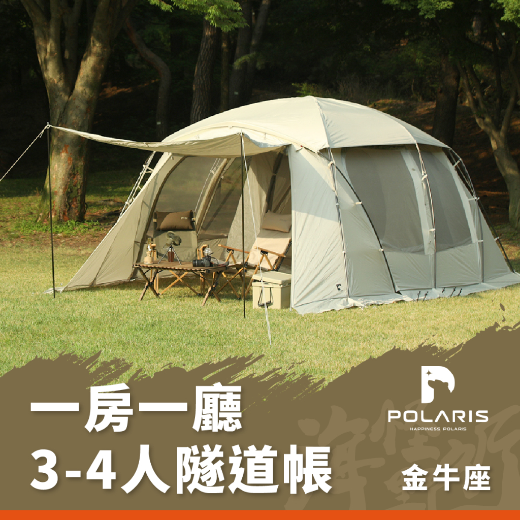 《POLARIS北極星》 TAURUS Beta 金牛座帳篷 【海怪野行】寢室帳 3-4人 輕便帳 內外帳 三人帳