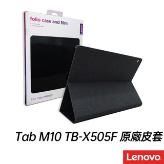 Lenovo 聯想 Tab M10 TB-X505F 原廠皮套