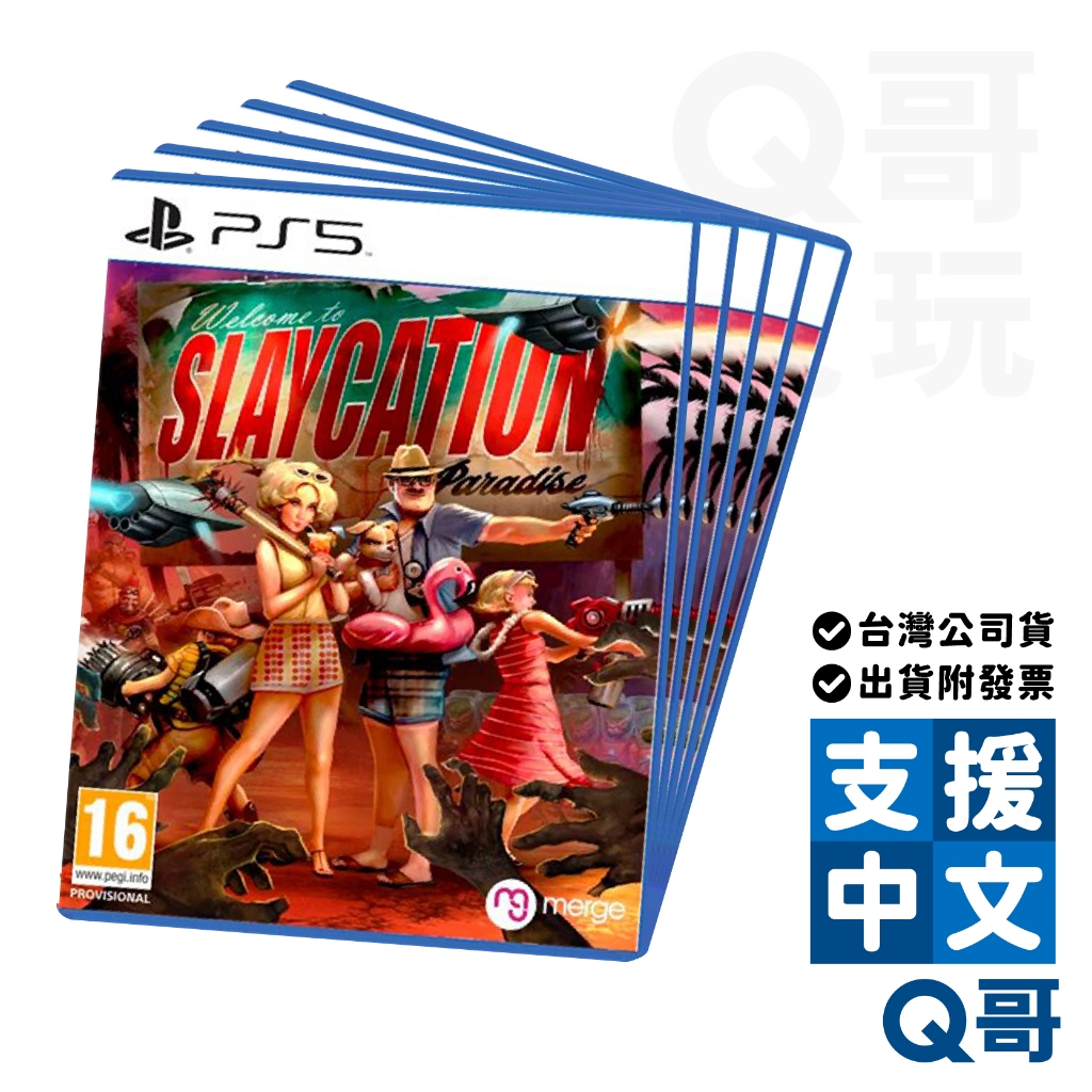 PS5 末日度假村 中英文版 Slaycation Paradise 台灣公司貨 遊戲片 PS遊戲 Q哥電玩 SW096