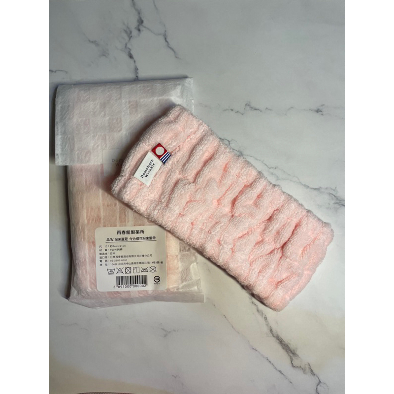全新 朵茉麗蔻 今治櫻花🌸粉紅粉束髮帶 imabari towel Japan 日本製造 100%純棉
