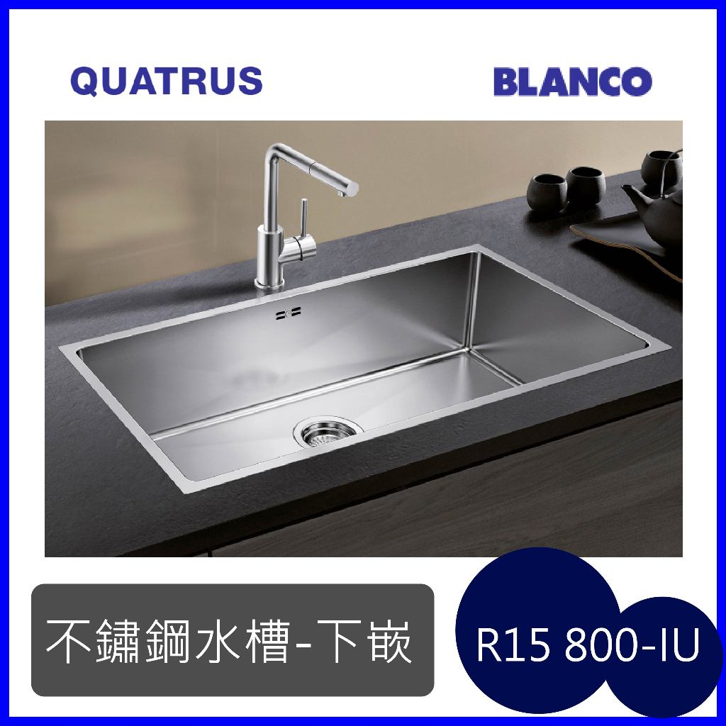 [廚具工廠] BLANCO 不鏽鋼水槽 R15 800-IU 特價15300 數量有限