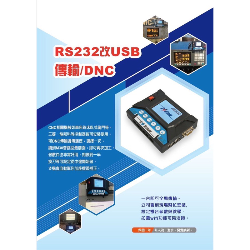 CNC/車銑床/RS232轉USB傳輸/DNC/傳輸/RS232