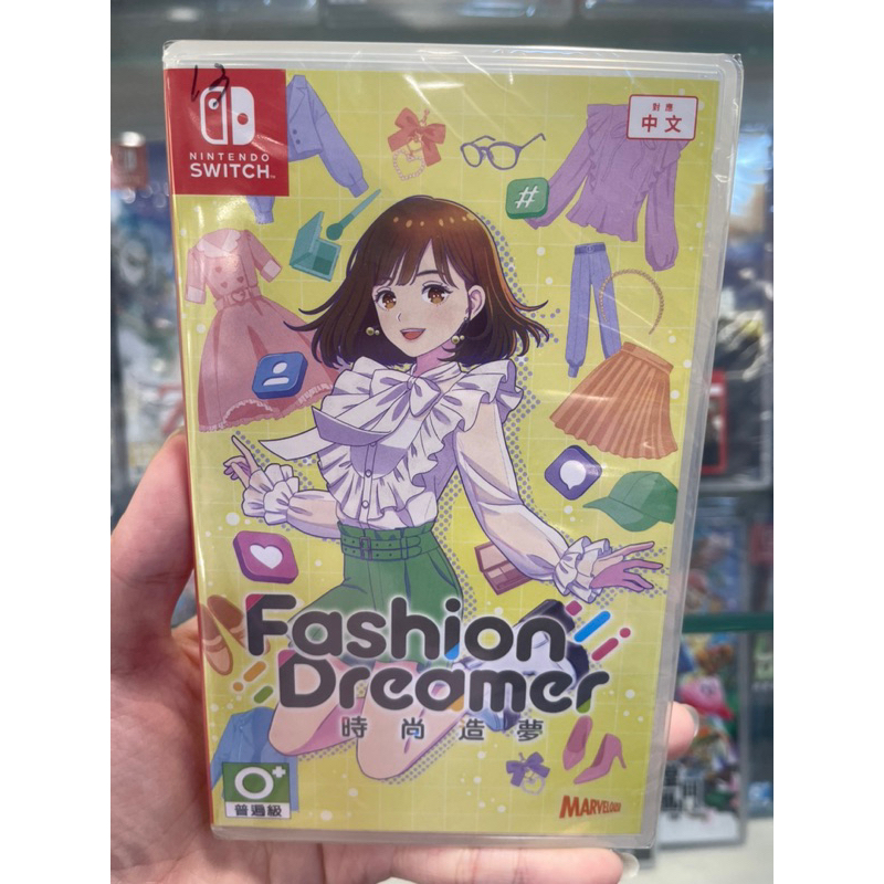 全新現貨⚠️NS Switch 時尚造夢 Fashion Dreamer 中文版