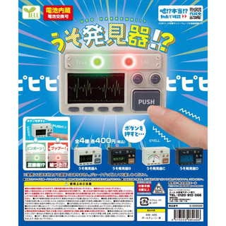 『現貨』謊言偵測機模型 YELL 扭蛋 轉蛋 【蛋樂寶】