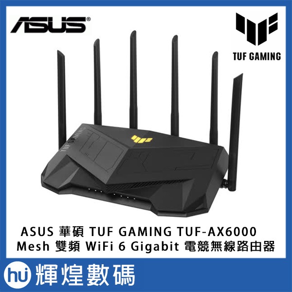 ASUS 華碩 TUF GAMING TUF-AX6000 Ai Mesh 雙頻WiFi 6無線Gigabit電競路由器