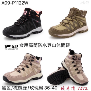 Blue88shop GP 原廠正品 舒適防水 GP高筒防水登山鞋 GP女鞋 防水防滑GP休閒鞋 綁帶鞋#P1122W