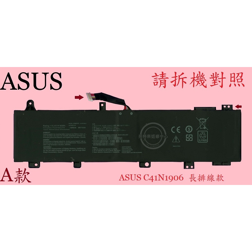 ASUS 華碩 FA506 FA506Q FA506QM FA506QR 筆電電池 C41N1906