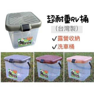 【JIALORNG 嘉隆】RV桶 臺灣製 月光寶盒 洗車桶 衣物收納 收納筒 收納箱 釣魚 可當椅子