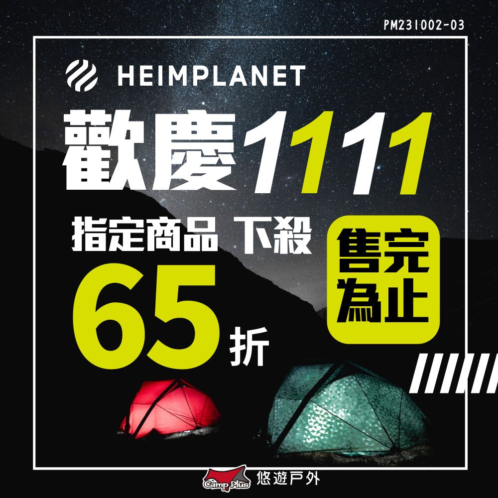 【德國HEIMPLANET】Backdoor 經典款 紅 充氣帳篷 氣柱帳 門市展示中 露營 悠遊戶外