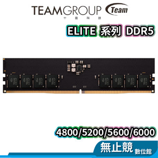 TEAM十銓 ELITE 系列 DDR5 16G 32G 桌上型記憶體 4800/5200/5600/6000 CL40