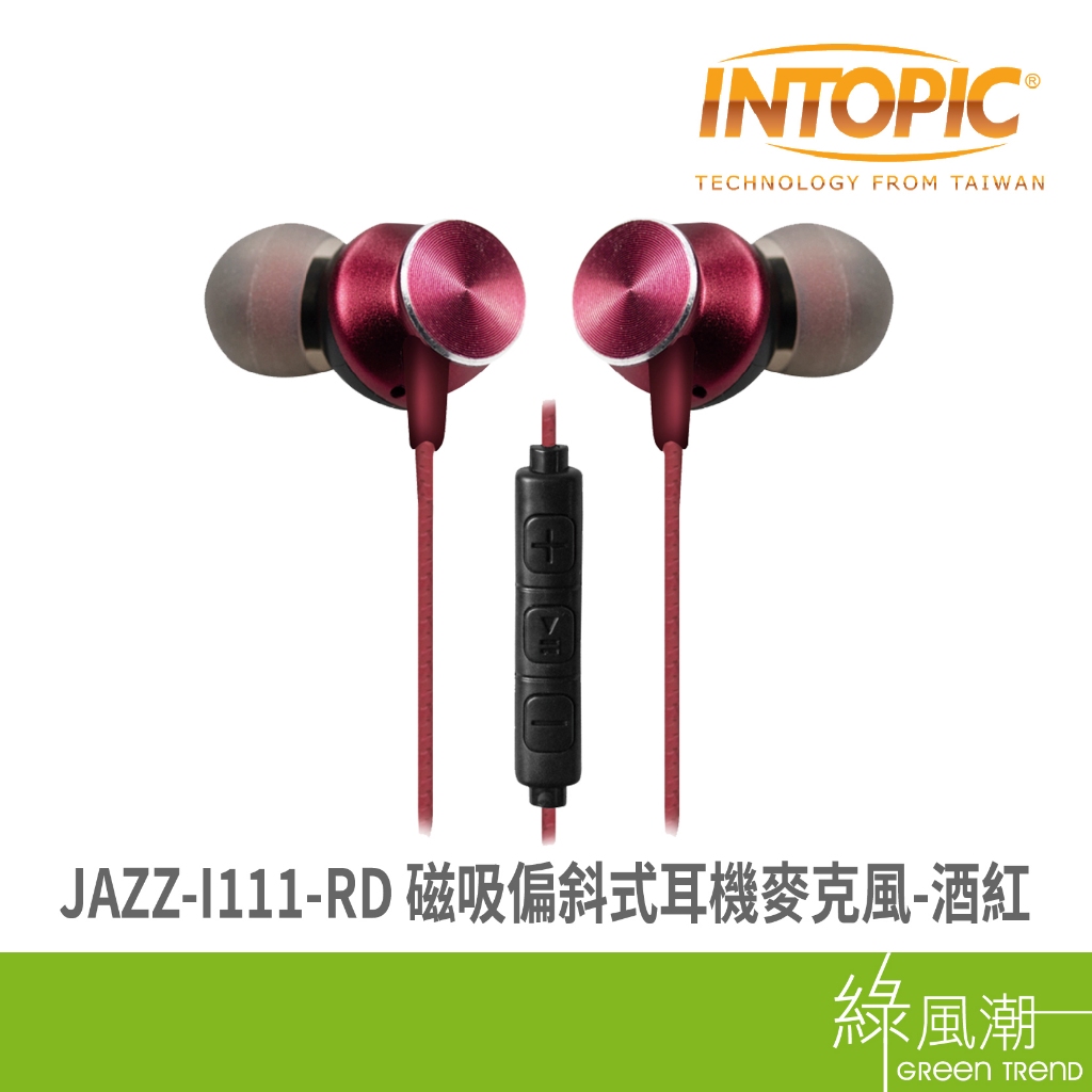 INTOPIC 廣鼎 JAZZ-I111-RD 磁吸 偏斜式 耳機麥克風 通話耳機 附贈收納袋 酒紅