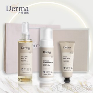 Derma Eco 植粹呵護禮盒 (護膚油+護手霜+私密清潔慕斯) /孕媽咪禮物.懷孕祝賀.產後祝福.日常送禮