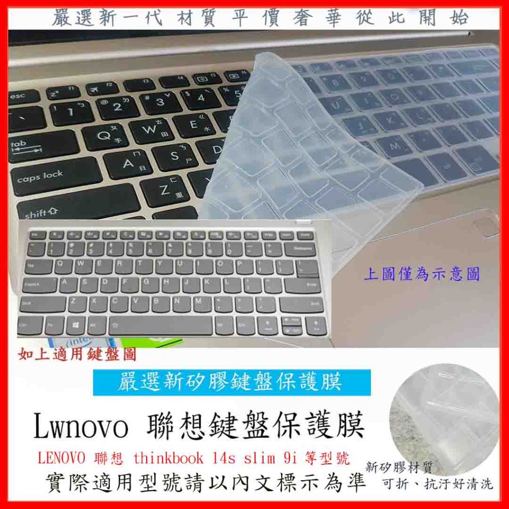 2入下殺 2021年款 LENOVO 聯想 thinkbook 14s slim 9i 14吋 鍵盤保護膜 鍵盤保護套