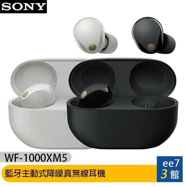 SONY WF-1000XM5 藍牙主動式降噪真無線耳機 [ee7-3]