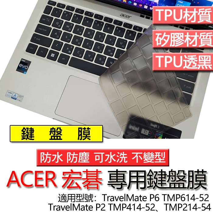 ACER TravelMate P2 P6 TMP614-52 TMP414-52 TMP214-54 鍵盤膜 鍵盤套