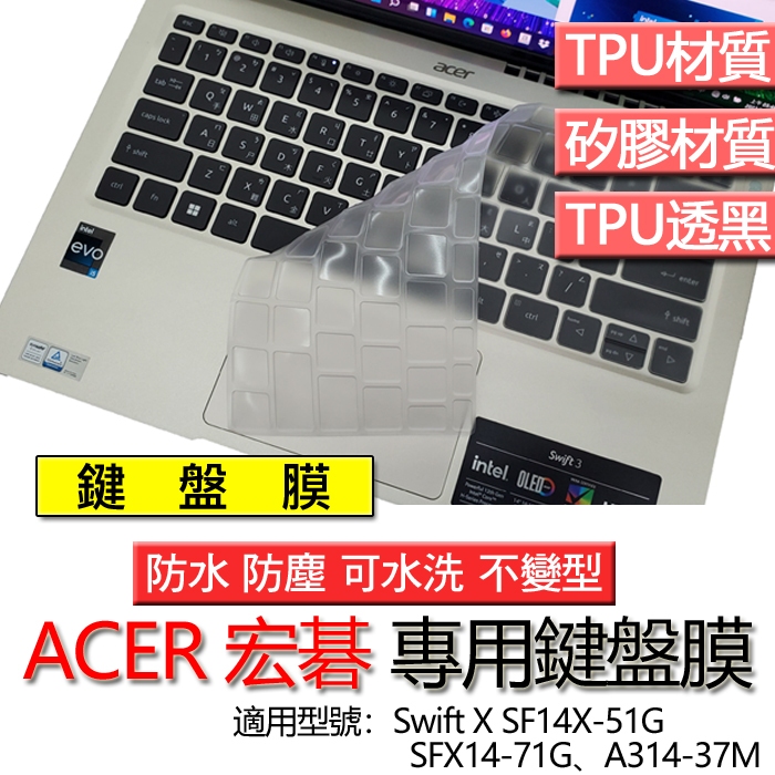 ACER 宏碁 Swift X SF14X-51G SFX14-71G A314-37M 鍵盤膜 鍵盤套 鍵盤保護膜