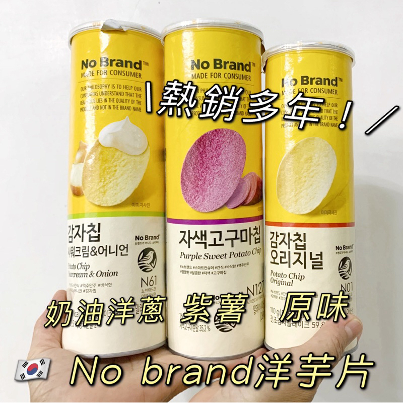 [預購]No Brand洋芋片 原味 奶油洋蔥🧅 紫薯🍠 薯片 Chips 韓國零食 🇰🇷韓國代購