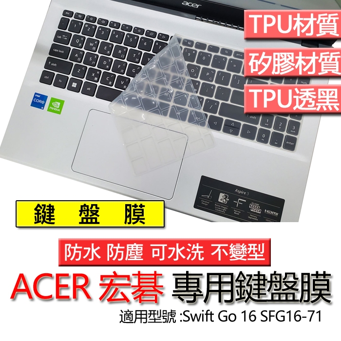 ACER 宏碁 Swift Go 16 SFG16-71 鍵盤膜 鍵盤套 鍵盤保護膜 鍵盤保護套 筆電 高透 透黑 矽膠