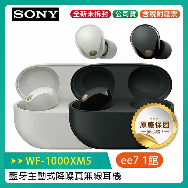 SONY WF-1000XM5 主動式降噪真無線藍牙耳機~送(X-306)SONY文青夾式小風扇