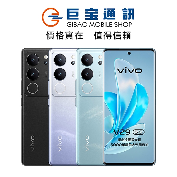 vivo V29  12G/512G  全新品台公司貨 vivo 手機 手機 空機 單機 全新台灣公司貨