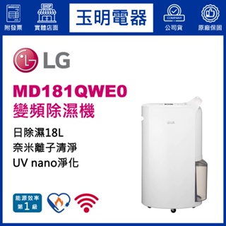 LG除濕機18公升/日、WiFi雙變頻除濕機 MD181QWE0