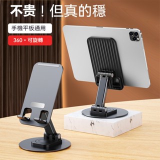 旋轉手機支架 鋁合金支架 平板支架 可360°旋轉桌面折疊支架 懶人支架 直播手機架 高品質手機架 ipad支架