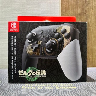 [全新公司貨]ns switch pro 手把 薩爾達 王國之淚 特別版手把