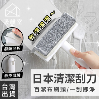 【吸貓室🖤臺灣現貨】清潔刮刀 刮刀 玻璃刮刀 白色 海綿刮刀 浴室刮刀 刮水刀 刮水器 水刮刀 地板刮刀 刮水掃把 刮水