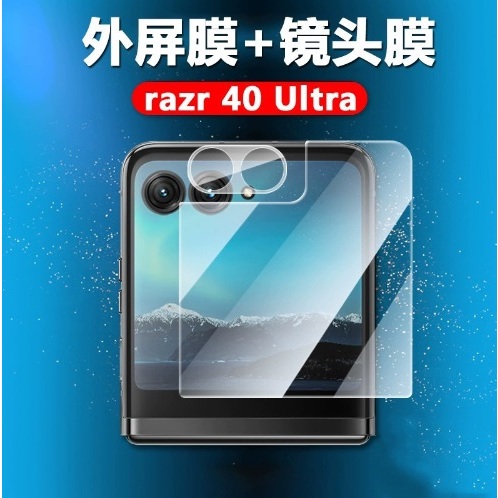 [新北發貨] MOTO razr40 Ultra 玻璃膜 MOTO RAZR 40 ultra 鏡頭貼 Razr40