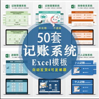 【Excel 表格模板】財務記帳記錄收支管理系統excel表格企業電商家庭個人電子模板
