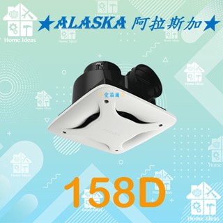 ☼含稅愛笛爾☼ 阿拉斯加小風地-258DHA 158D 258A 靜音通風扇 換氣扇 浴室通風扇 無聲換氣扇 排風扇