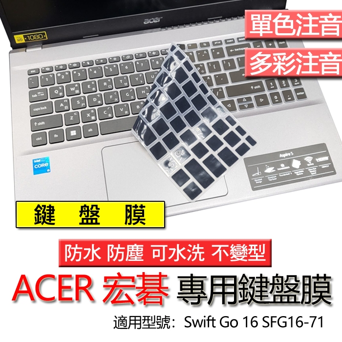 ACER 宏碁 Swift Go 16 SFG16-71 TMP215-54-55YF 注音 繁體 倉頡 鍵盤膜 鍵盤套
