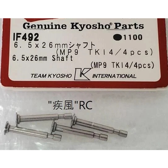 "疾風"RC (現貨)KYOSHO 6.5x26mm Shaft (MP9 TKI4/4pcs) (IF492)