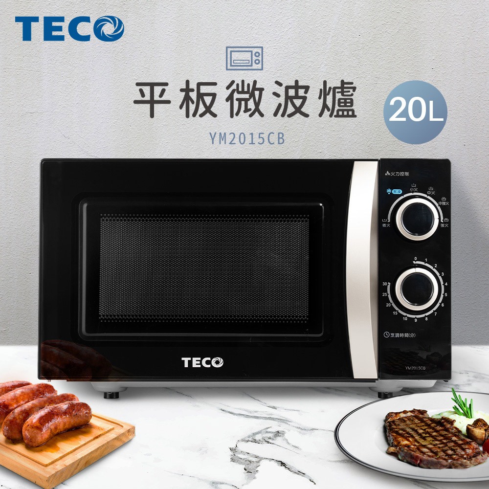 【TECO東元】20L平板微波爐-保溫/解凍/軟化/烹煮一機多用 原廠保固一年