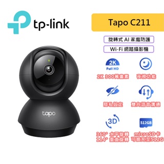 TP-Link Tapo C211 2K 300萬 WiFi監視器 旋轉式攝影機 雙向語音 無線網路攝影機 C210