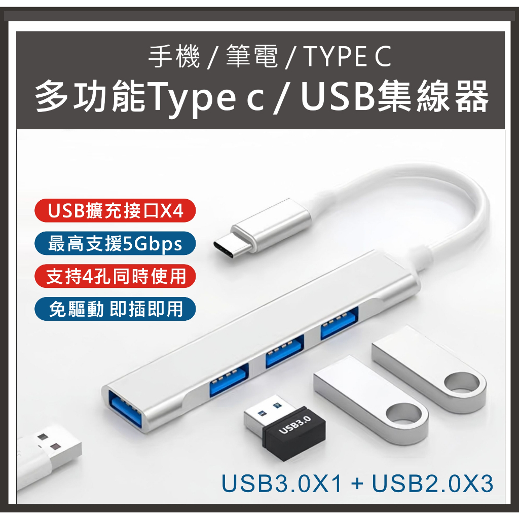 Type c HUB USB 集線器 轉接器 4埠 擴展塢 USB-C 擴充器 分線器 OTG usb3.0 2.0