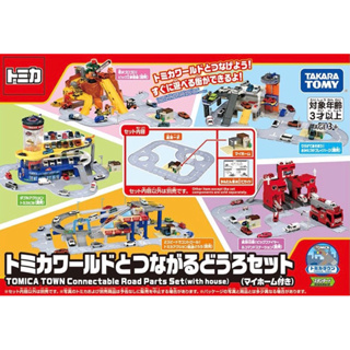 正版公司貨 TOMICA 新城鎮 連接道路組(附房子) TW91908