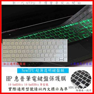 TPU材質 鍵盤膜 HP Pavilion X360 14-ba034tx 14-ba039tx 鍵盤套 鍵盤保護膜
